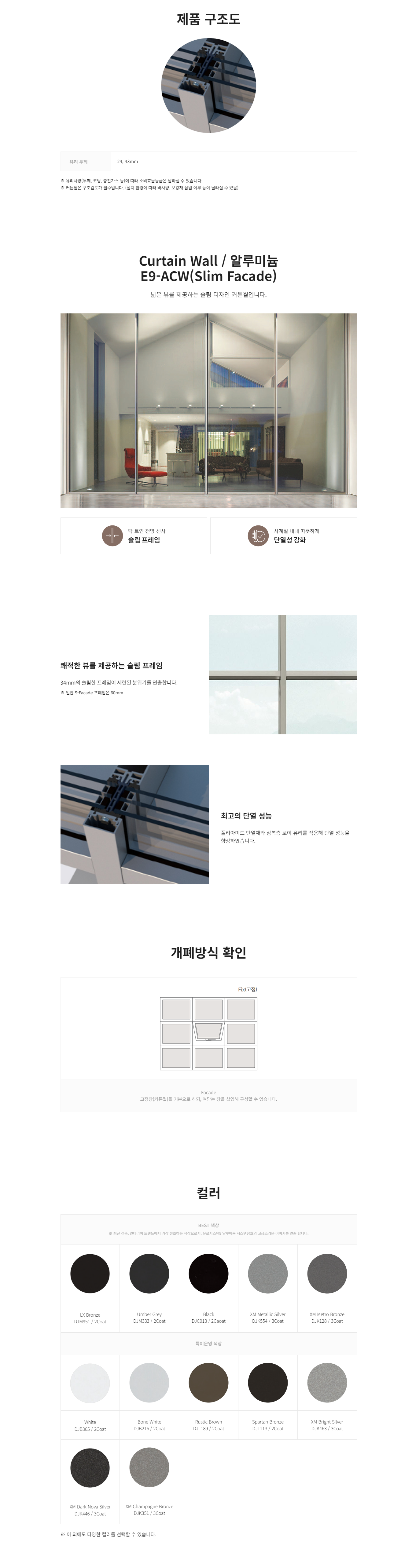 E9-ACW (SLIM FACADE) 상세 페이지