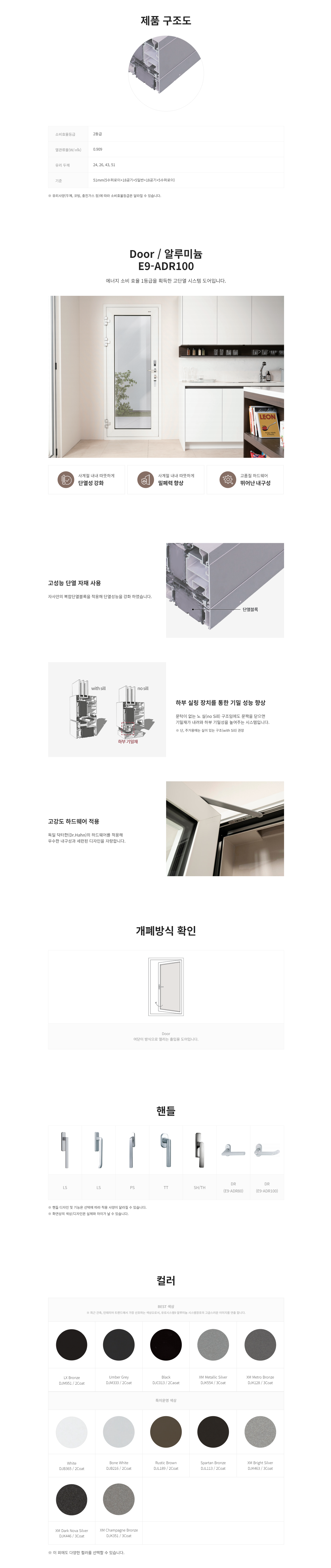 E9-ADR100 상세 페이지