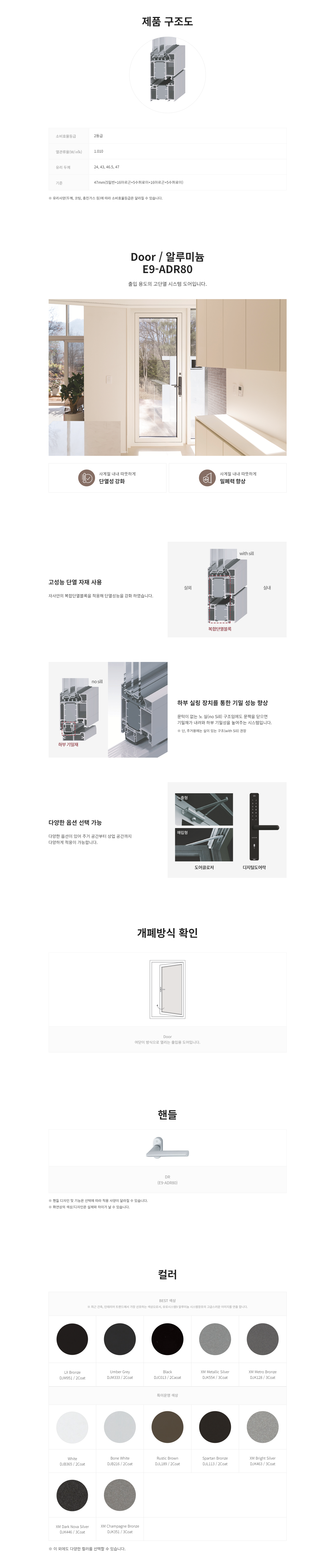E9-ADR80 상세 페이지