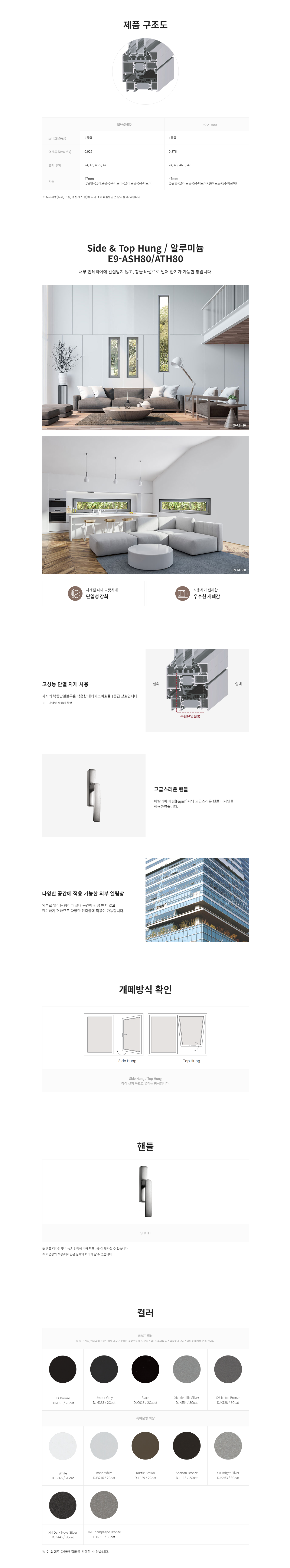 E9-ASH80 상세 페이지