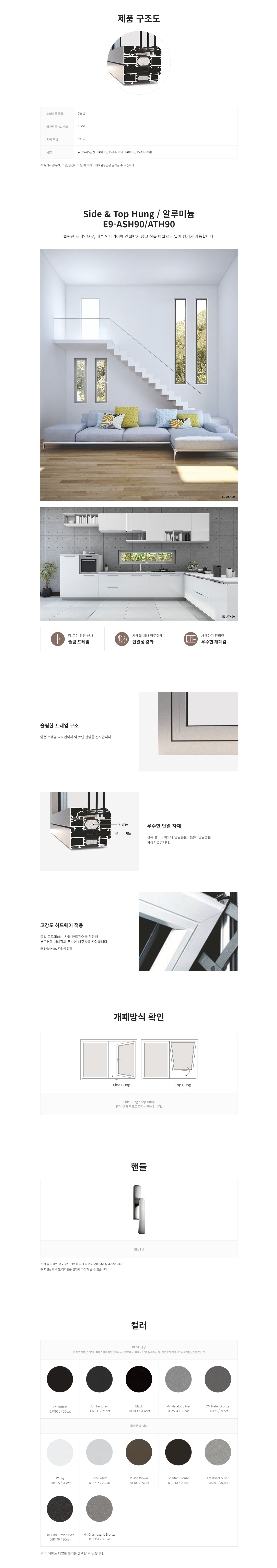 E9-ASH90 상세 페이지
