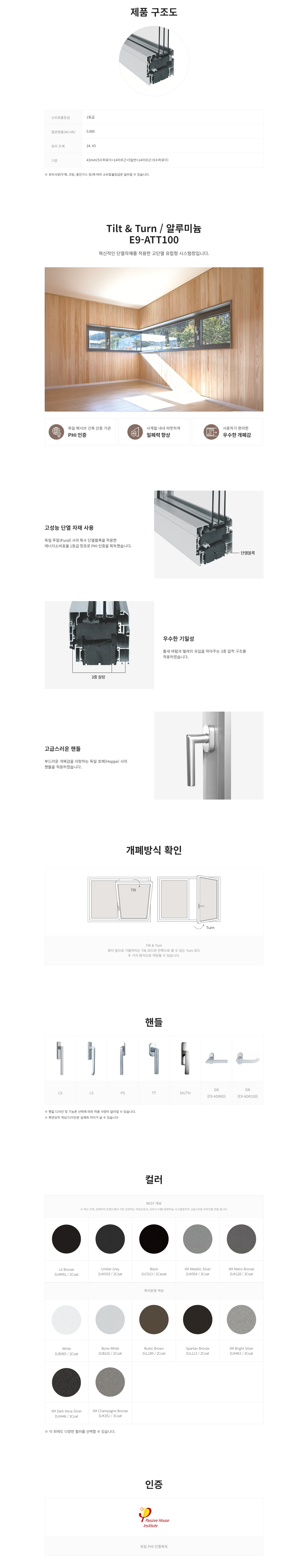 E9-ATT100 상세 페이지