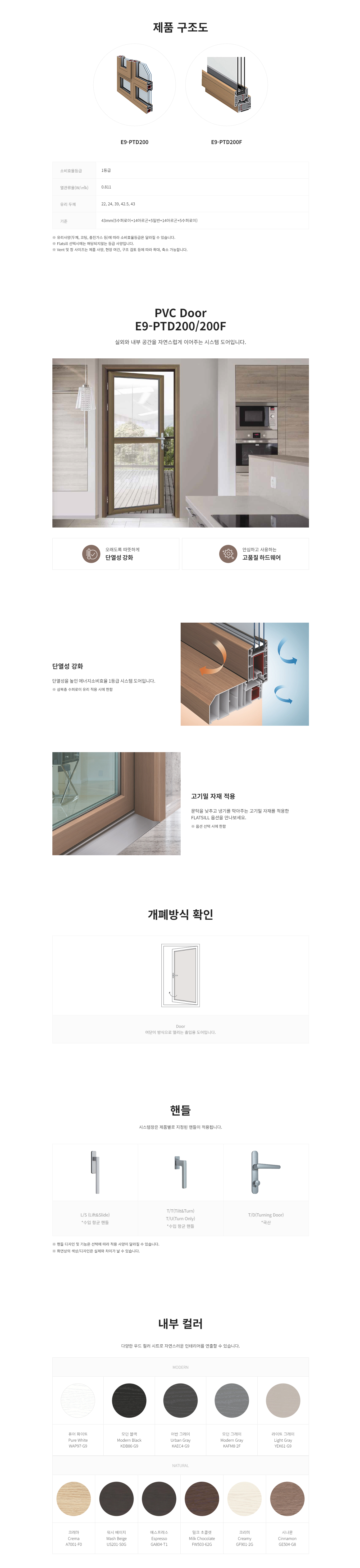 E9-PTD200 상세 페이지